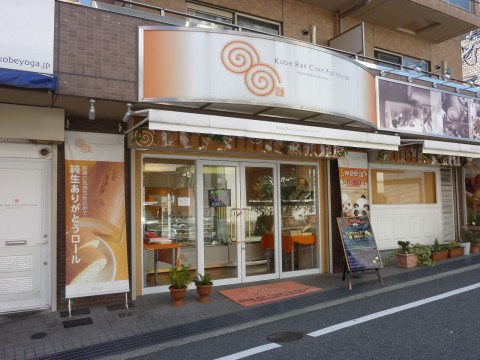 ファクトリーＭ「モリナカのロールケーキ専門店」