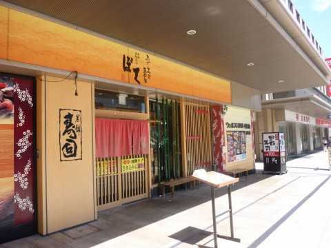 ぼて六甲店「ちょっと違うよ！な回転寿司屋さん」