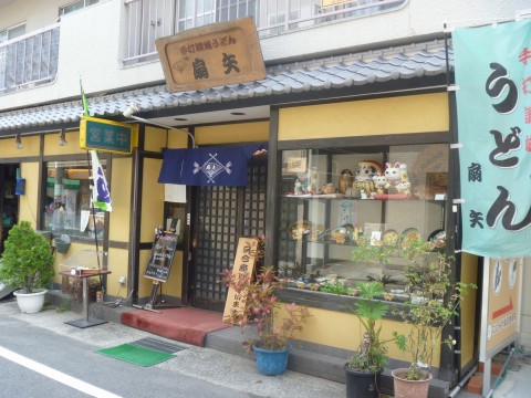 扇屋「住宅街にあるうどん屋さん」