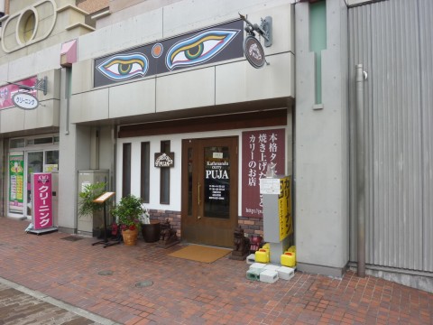 カトマンドゥカリーPUJA 六甲「駐車場３台完備です！！」