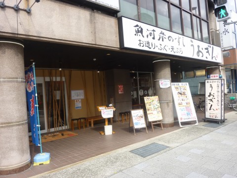 魚河岸料理 うおぎん 六甲道店※閉店「１７時までＯＫなお昼の定食！！」