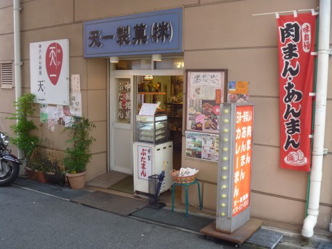 天一製菓「阪神新在家からすぐ！な中華まん点心！」