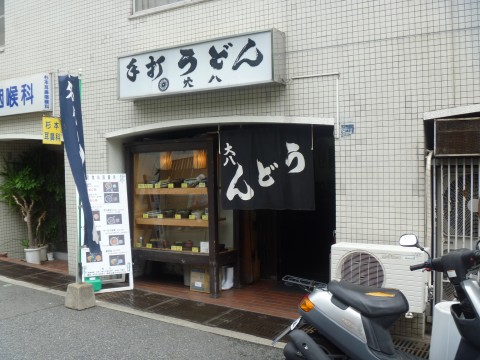 大八※閉店「手打うどん大八！！お昼のみ営業です」