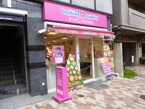 サーティワンアイスクリーム六甲店「久々にアイスクリームケーキ！！」