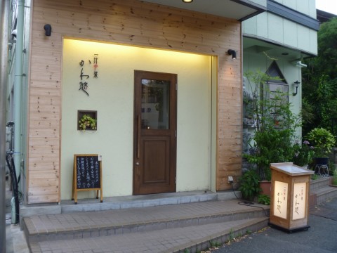 かわ悠「なんでも美味しい和食のお店」