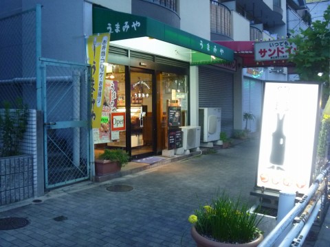 うまみや六甲店「今夜のおかずに！！キムチも豊富です！」