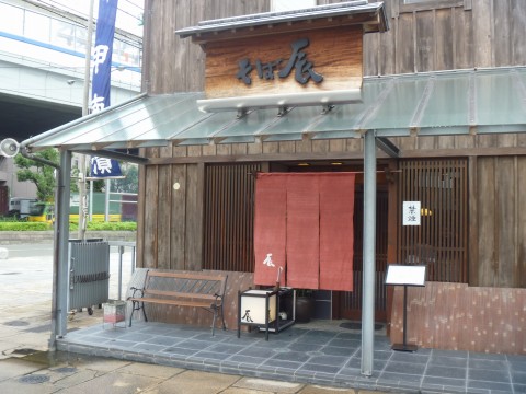そば辰「武庫の郷にあるおそば屋さん！」