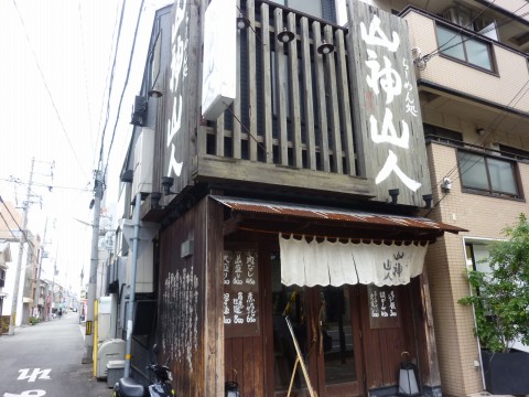 山神山人新在家店※閉店「チャーシューが美味しい！ラーメン屋さん」