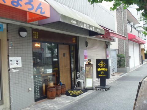 ROKKO GREAT COFFEE「世界の珈琲売場！自家焙煎のお店です」