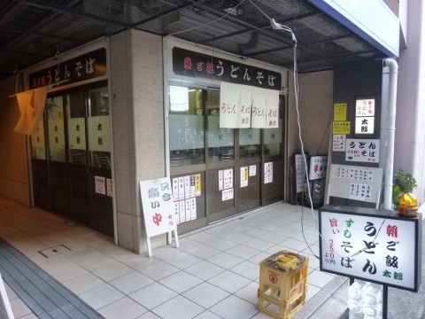 太郎※閉店「阪神新在家でさくっと！うどんそば！」