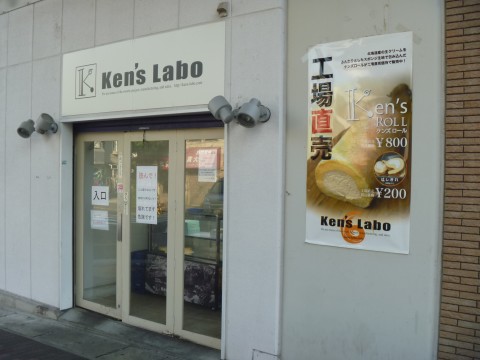 ケンズラボ本店ファクトリー※閉店「うん！工場店はお得がいっぱい！」