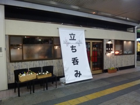 銀座堂※閉店「六甲道南口のロータリー横！！立ち呑み屋さん」