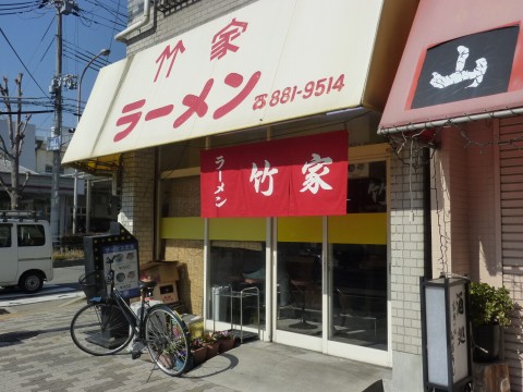 竹家ラーメン「やっぱ味噌ラーメンとヤキメシ！」