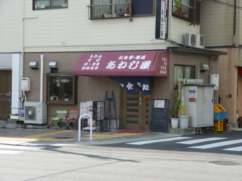 あわじ屋※閉店「阪神大石南へすぐなご飯屋さん！」