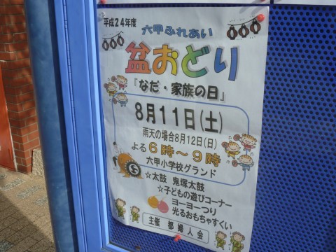 盆おどり８月１１日（土）六甲小学校グランド