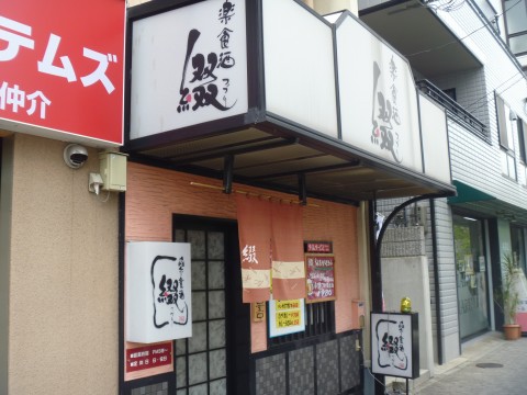 綴（つづり）「ランチ始めました！！お母さんのカレー２」