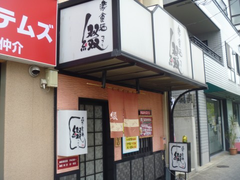 綴（つづり）※閉店「ランチ始めました！！お母さんのカレー２」