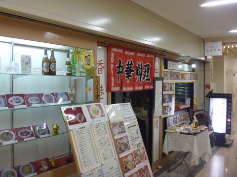 香港菜館「フォレスタの中の定食充実な中華料理店」