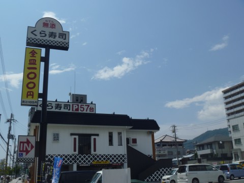 無添くら寿司 灘南通店 「お寿司屋さんで究極のらーめん？！気になる気になる」