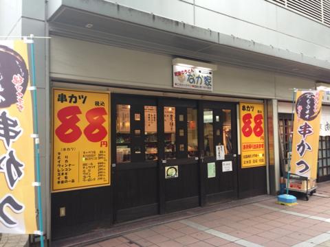 串かつくれよん※閉店「まさかのくれよん！！にびっくり！！」