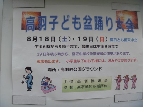 高羽子ども盆踊り大会８月１８日・１９日