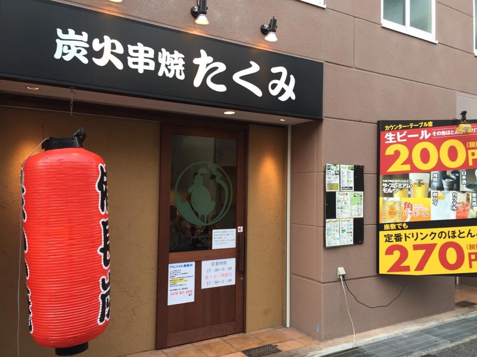 炭火串焼たくみ※閉店「新在家に串焼き屋さん！！」