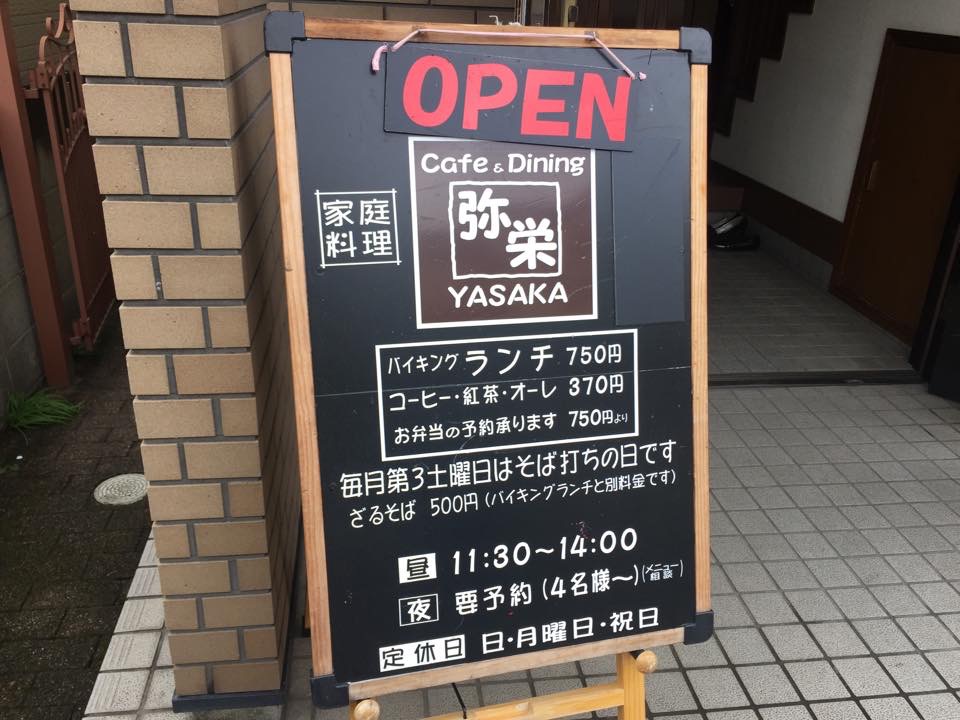 弥栄（YASAKA）「石屋川近くで、美味しいバイキングランチだよ！！｝