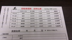 自転車保険加入を義務化