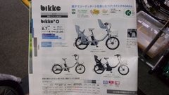 電動自転車　ビッケツーe