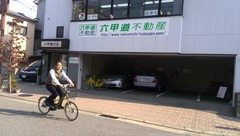 六甲道不動産　西さん電動自転車購入