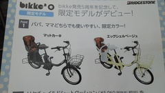 bikke2e ビッケ2e 限定マットカーキ入荷