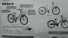 bikke J ビッケ J 子供用自転車☆