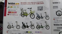 ブリヂストンサイクル ビッケモブe