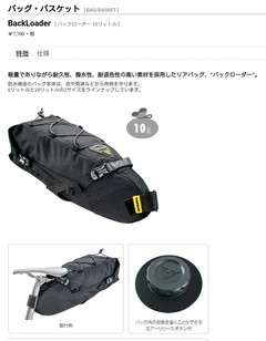 TOPEAK サドルにつけるバッグ