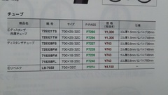 パンク予防に肉厚チューブ❗