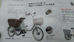 三輪 電動アシスト自転車❗高齢者など