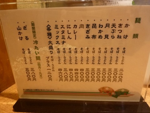 P1030958hankyuusoba_ks.jpg